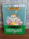 ニューヨーク編集者物語　扶桑社ミステリー