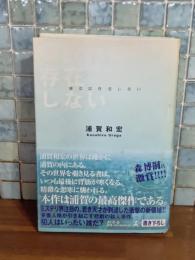 彼女は存在しない