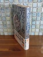 モノクロームの13手
