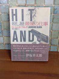 殺し屋最後の仕事　二見文庫