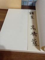 句集翡翠言葉　第ニ句集　毛筆署名箋付