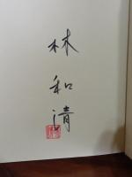 歌集匿名の森　毛筆署名落款入