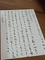 句集朿刑　毛筆句署名入　俳人宛自筆葉書付