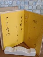 句集蛇　第一句集