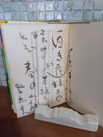 歌集樹下集　毛筆歌署名入