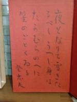 歌集霊異記　毛筆歌署名入