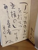 歌集鳥◯立　毛筆歌署名入