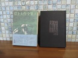 岸上大作全集