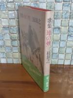 歌集地の燠