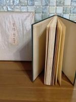 句集重陽　限定300部　毛筆句署名入