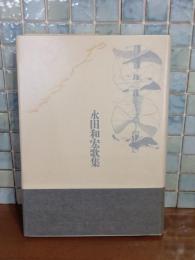 歌集やぐるま
