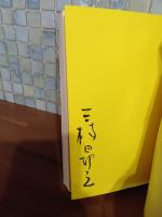 処女歌集の風景　毛筆署名入
