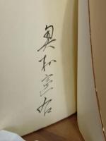 句集日月◯聞　