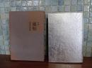 句集風形　第一句集　上月章宛自筆葉書2枚付