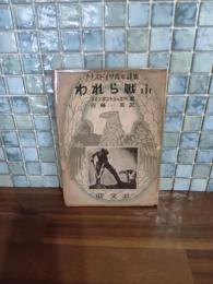 われら戦ふ　ナチスドイツ青年詩集