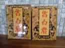 探偵小説告白者