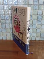 情事　すばる文学賞