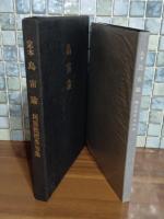 定本烏宙論　限定120部