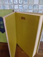 句集新緑　毛筆句署名入＆自筆葉書１通付