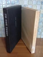 句集烏宙論　第一句集　限定350部　上月章宛書簡1枚（印刷文、烏宙論の正誤表送付の案内文）書簡は自筆
