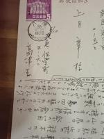 句集記録　第ニ句集　限定200部　上月章自筆葉書１通付