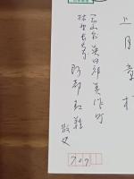 句集火門集・続火門集　第一、第ニ句集セット　著者自筆葉書１通付