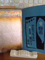 岡村吉右衛門型染本　文類偈　