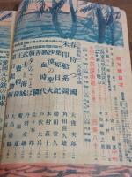 講談倶楽部　新年号　32巻1号