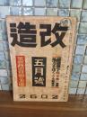 改造　太宰治『水仙』初出