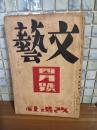 文藝　8巻4号　太宰治『善蔵を思ふ』