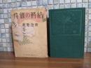 結婚の條件