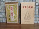 結婚二重奏　元版