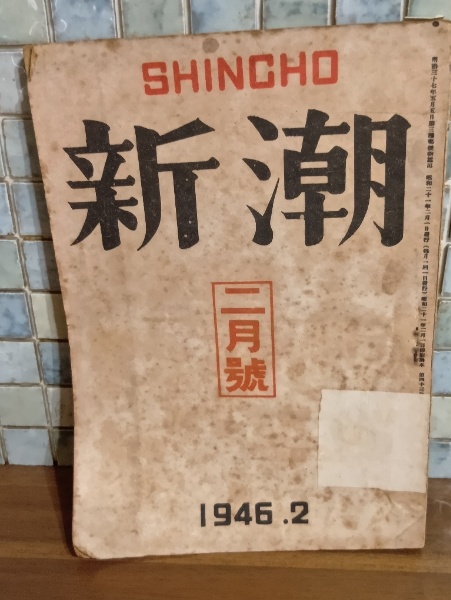 竜馬がゆく 全五巻 全冊初版 第一巻に毛筆献呈署名入 | 司馬遼太郎