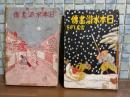 日本水滸画傅