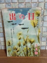 日の出　11巻6号　渡辺啓助（ジャガタラお春）掲載