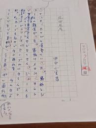 田中小実昌自筆草稿
『屁理屈屋』200字詰原稿用紙110枚揃