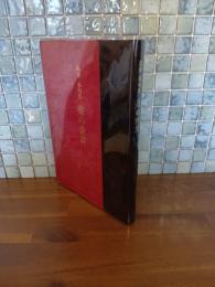 亮の世界　私家版非売品