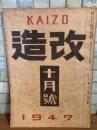 改造　太宰治『小説おさん』初出