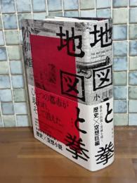 地図と拳　直木賞