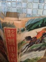 少年講談真田幸村