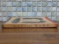 牛荘の町　樫の實文庫Ⅰ