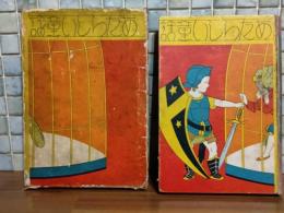 あたらしい童話　挿絵入