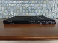 資料・小野十三郎Ⅰ、Ⅱ