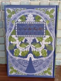 歌集しづかな街