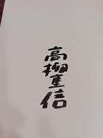 山川蝉夫句抄　限定300部の著者本