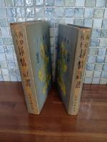 西條八十抒情詩選