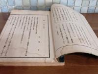 艶恨錄　阿部定公判訊問錄