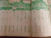 三田文学　春季創作特輯　原民喜『華燭』、柴田錬三郎『残された親子』