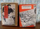 新聞特種秘話　附満州国移住指針