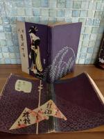 現代藝妓十講　山口草平木版装　藝妓生活の裏面と真祖た